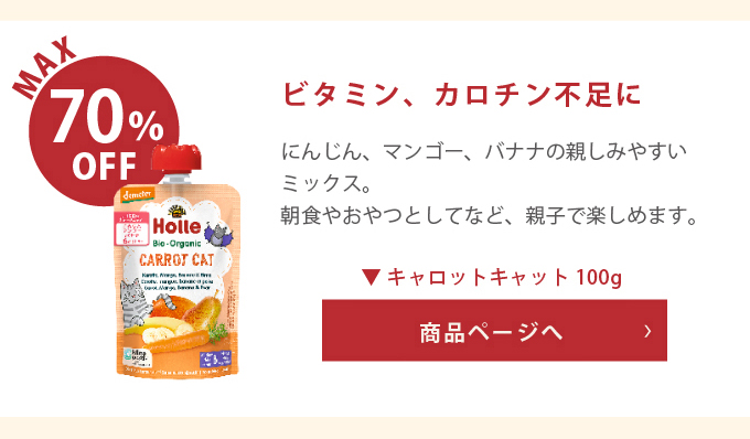 キャロットキャット