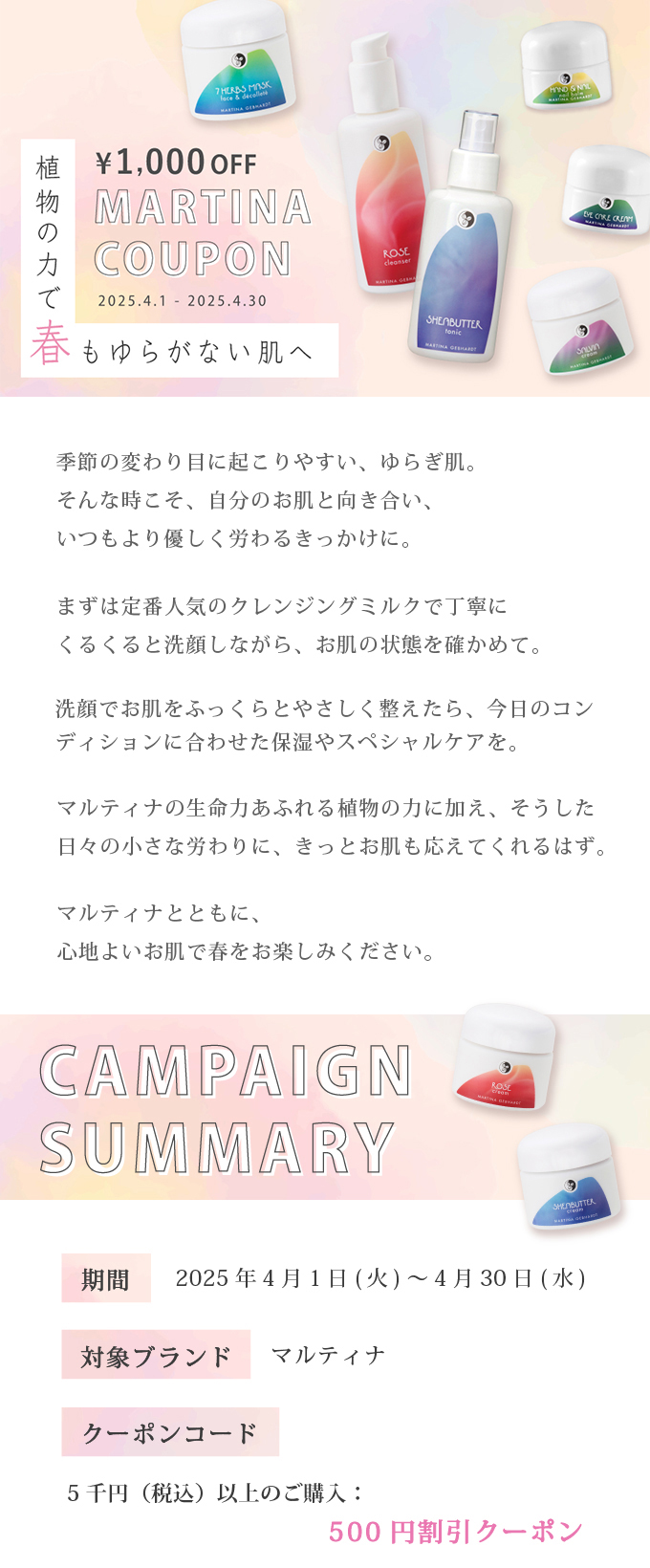 【最大1,000円OFF】春のマルティナクーポンCP