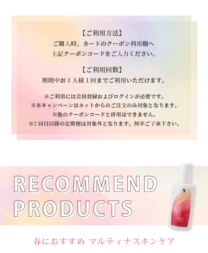 【最大1,000円OFF】春のマルティナクーポンCP