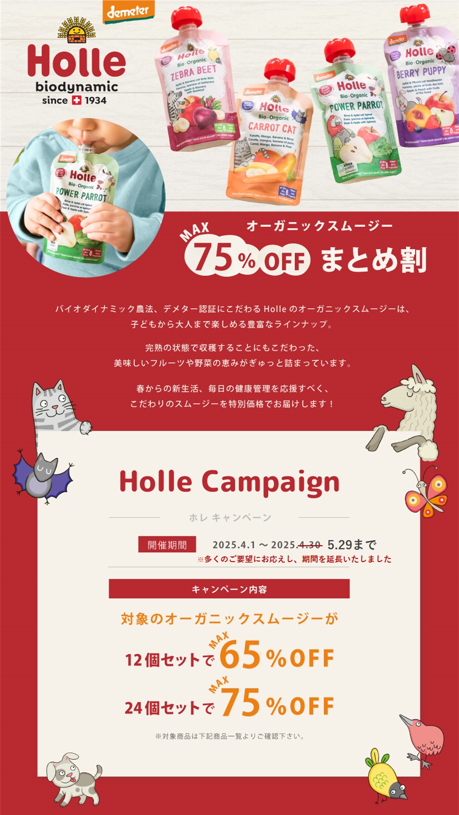 【MAX75％OFF】オーガニックスムージーまとめ割