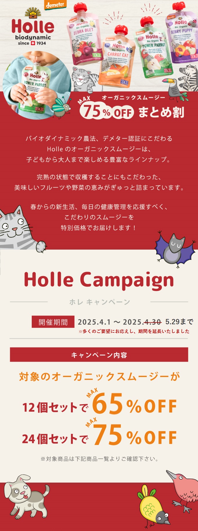 【MAX75％OFF】オーガニックスムージーまとめ割