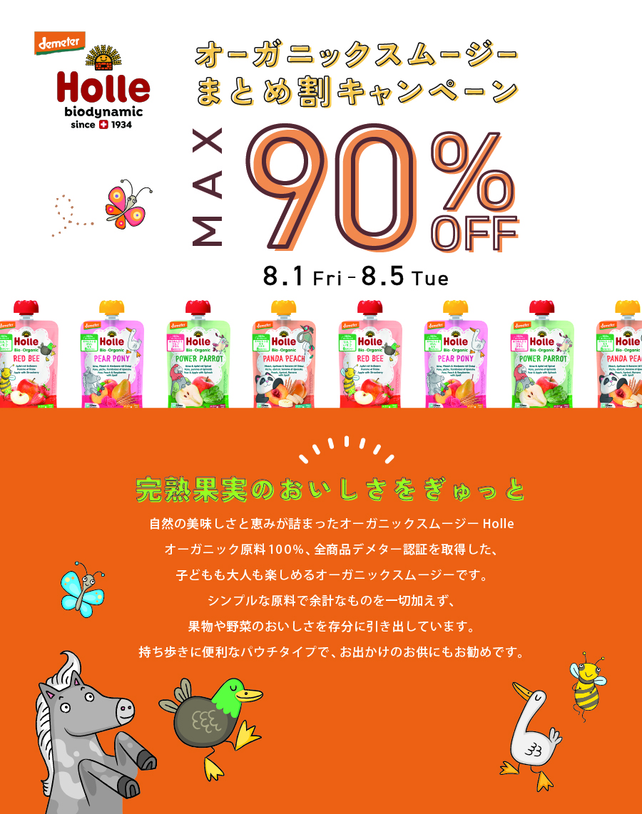 【MAX90％OFF】オーガニックスムージーまとめ割