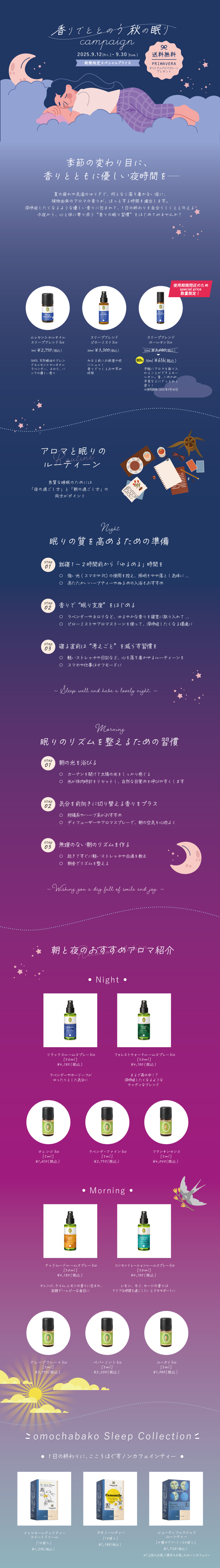 プリマヴェーラキャンペーン概要SMA