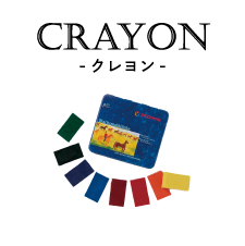クレヨン