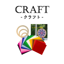 クラフト