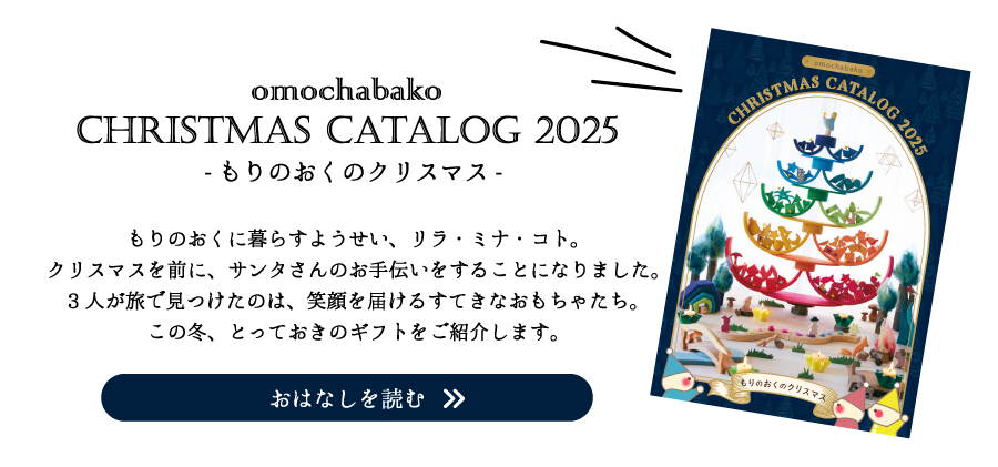 クリスマスカタログ