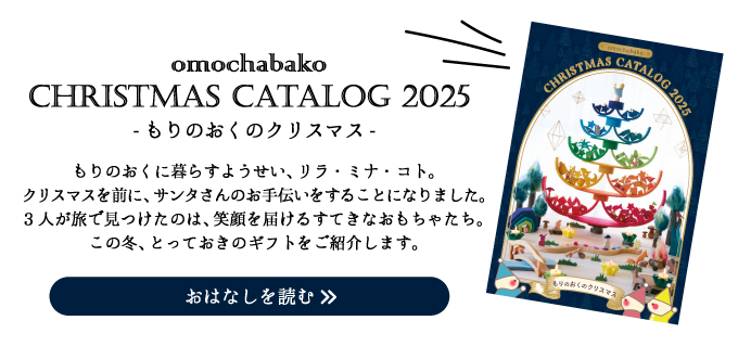 クリスマスカタログ