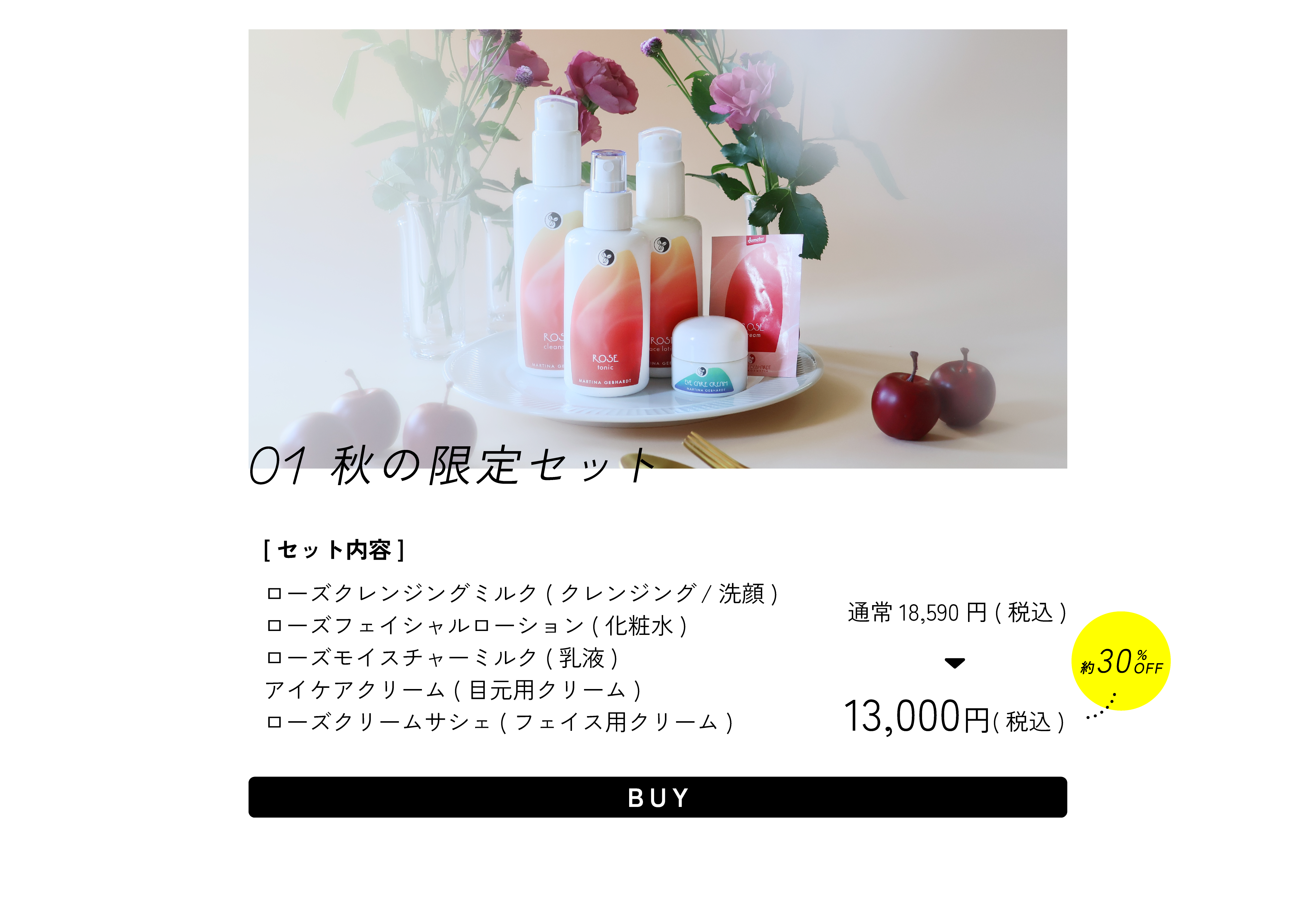 秋の限定セット