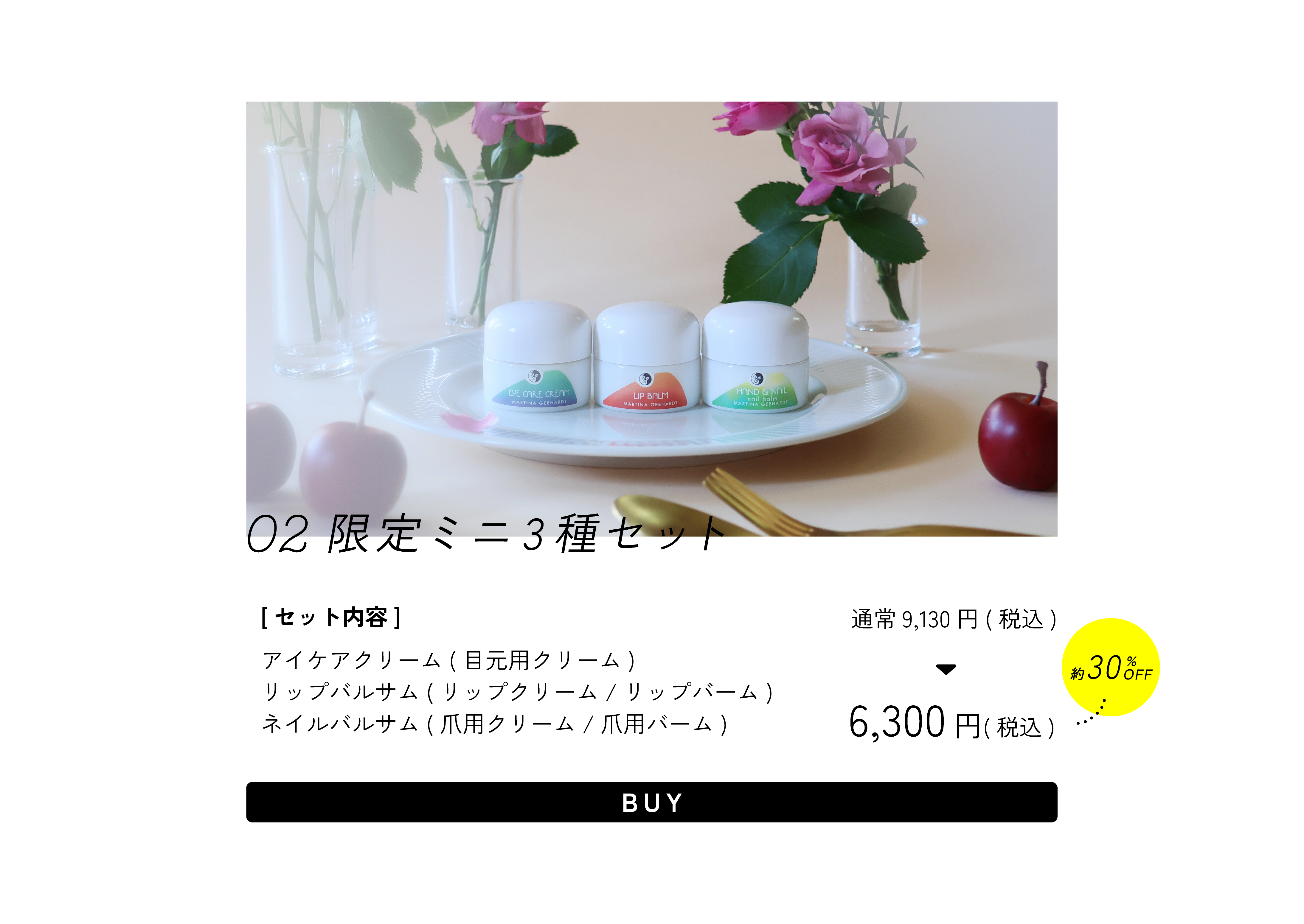 限定ミニ3種セット