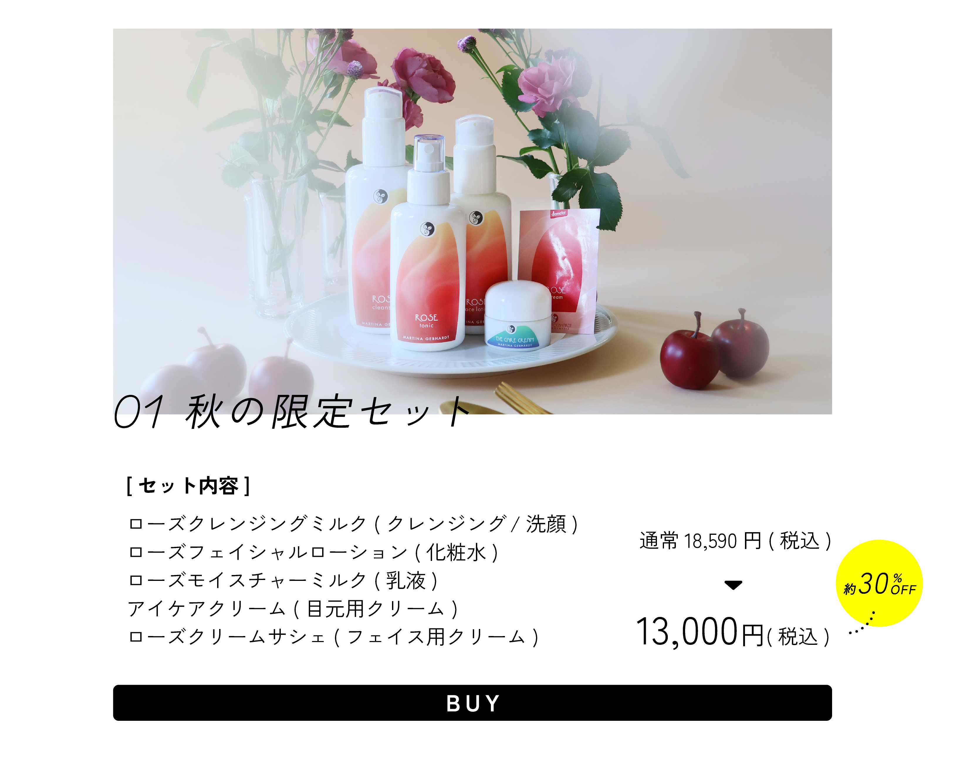 秋の限定セット