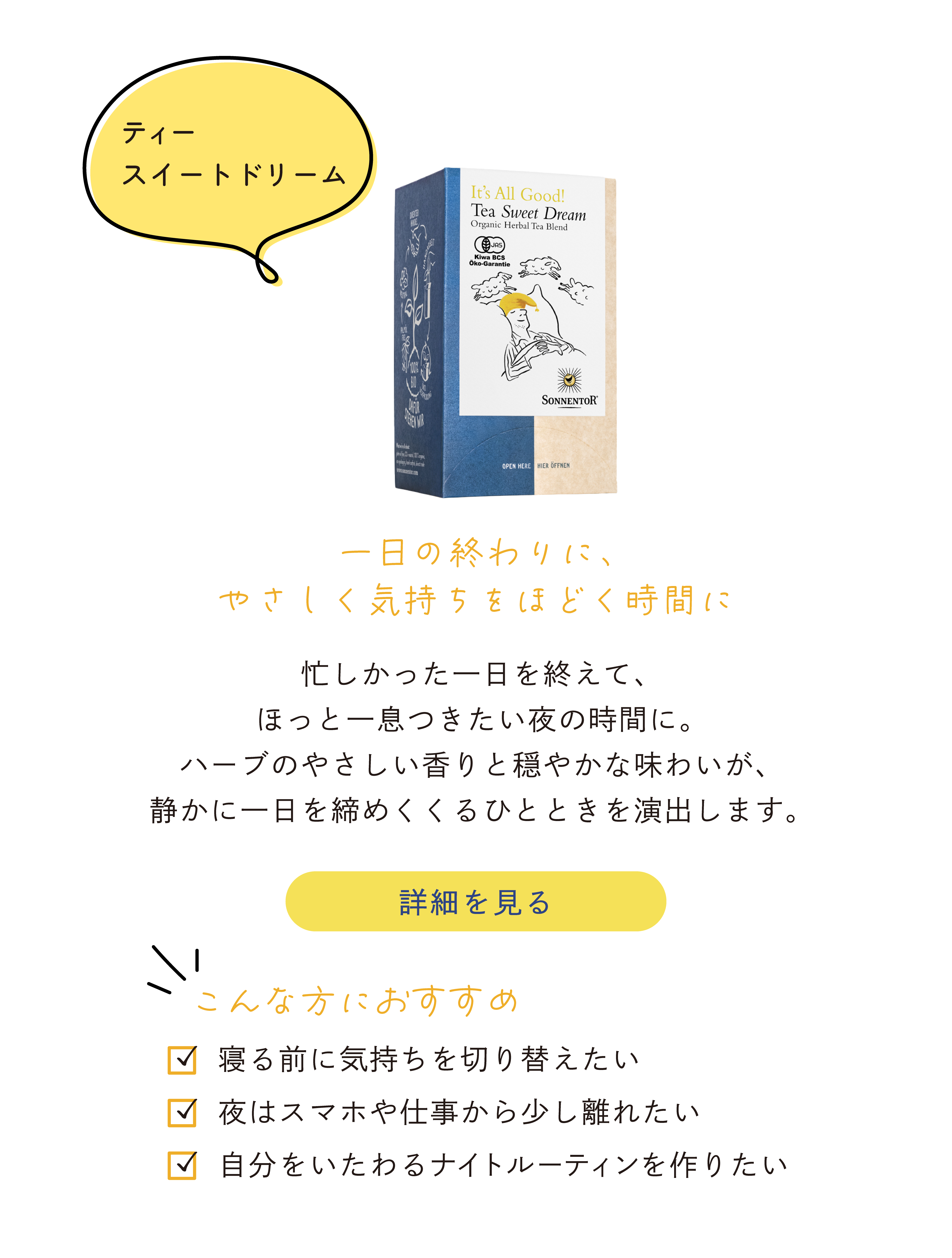 スイートドリーム