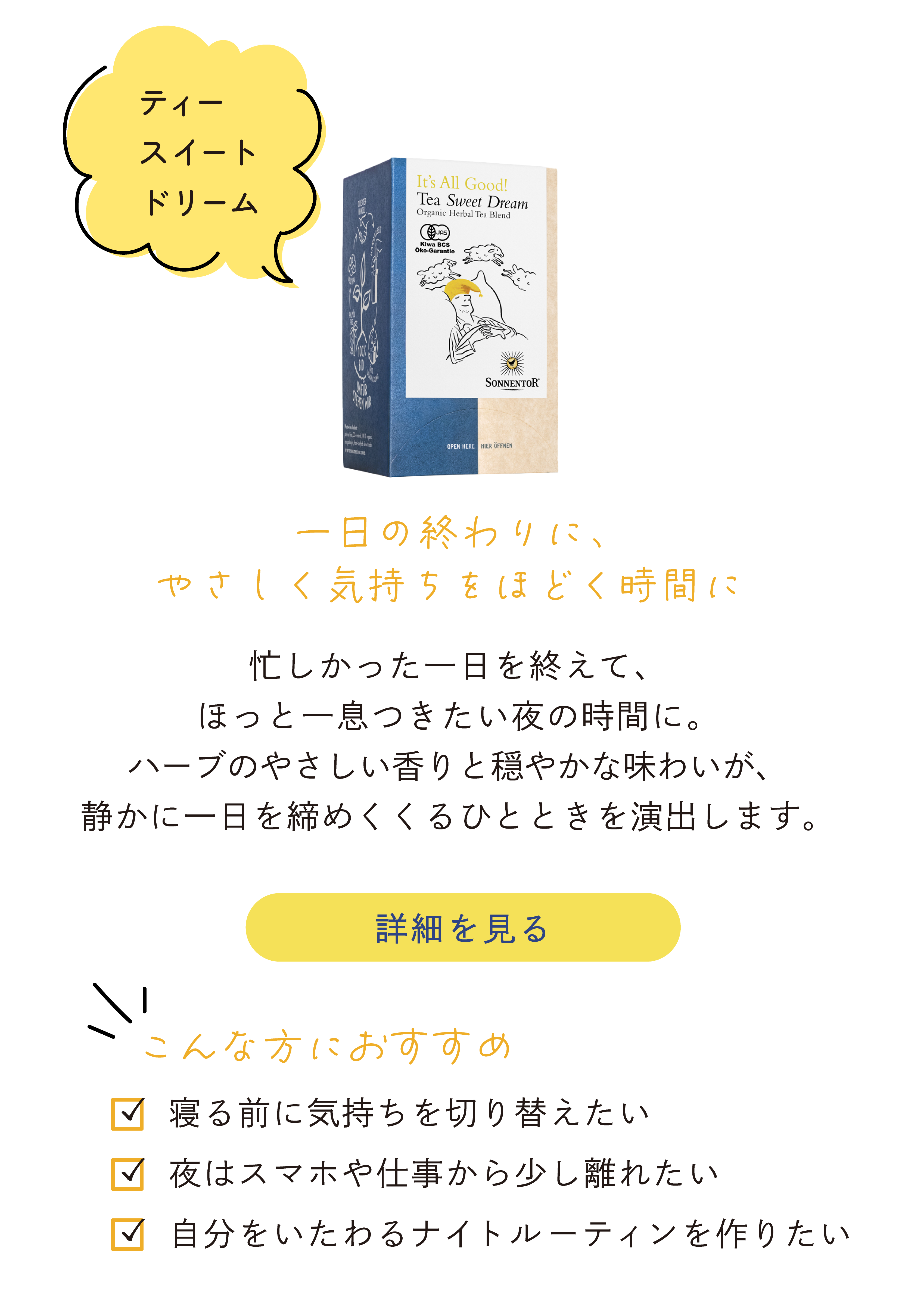 スイートドリーム