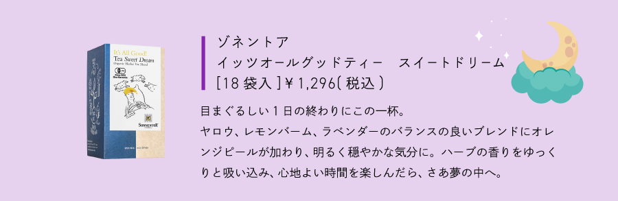 睡眠_ゾネントア