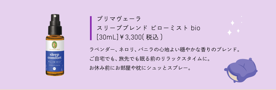 睡眠_プリマヴェーラ