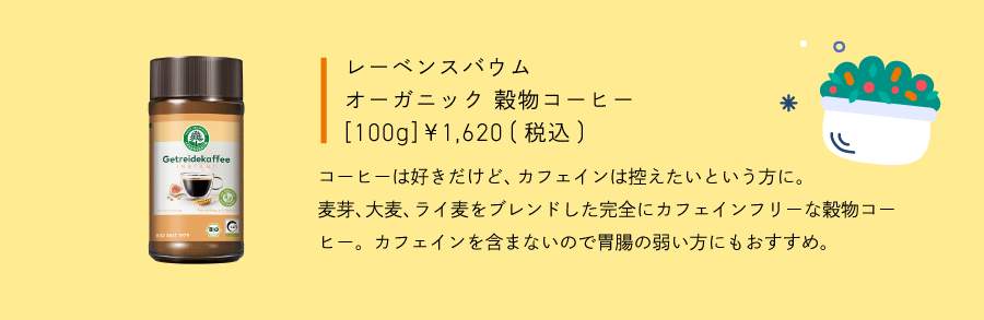 胃腸_レーベンスバウム