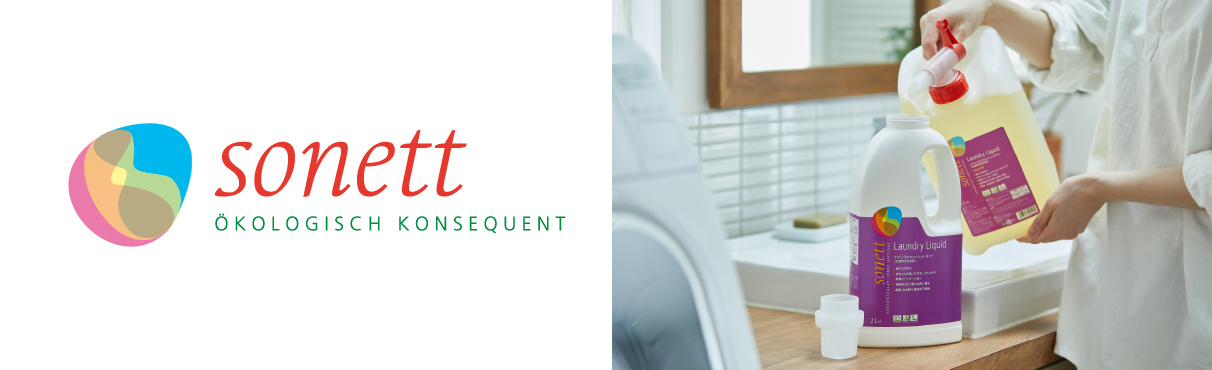 ソネット(オーガニック洗剤)