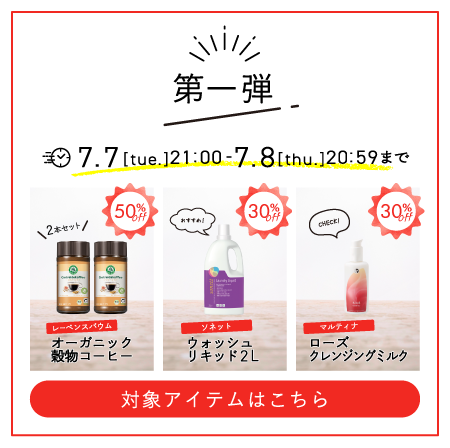 タイムセール第一弾_開催中