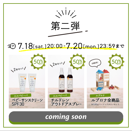 タイムセール第二弾_comingsoon