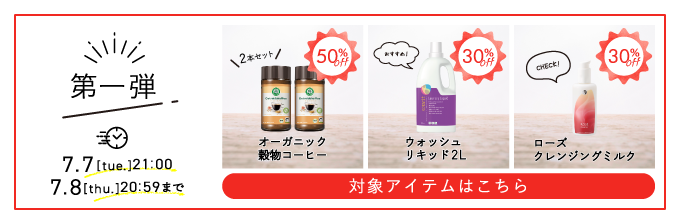タイムセール第一弾_開催中