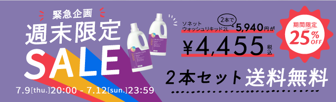 SN2L2本セット