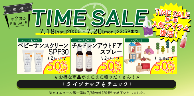 タイムセール第二弾_開催中