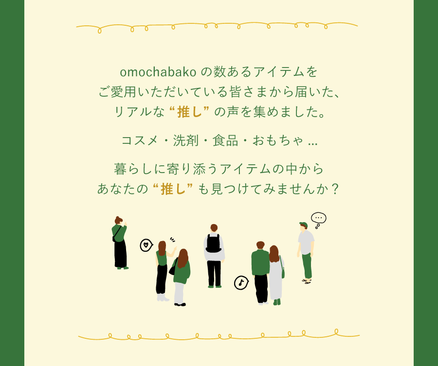わたしの推しは01