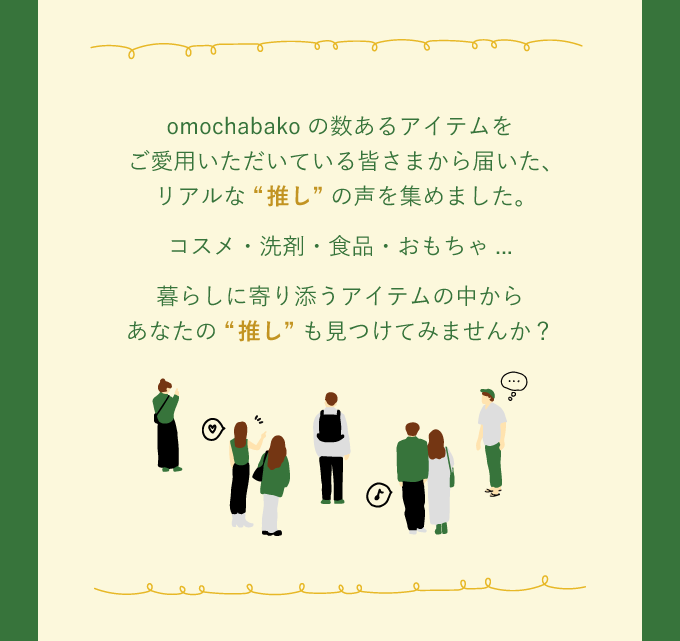 あなたの推しは01