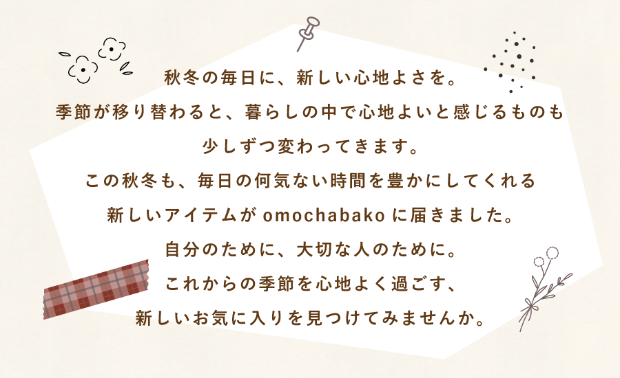 新商品テキスト