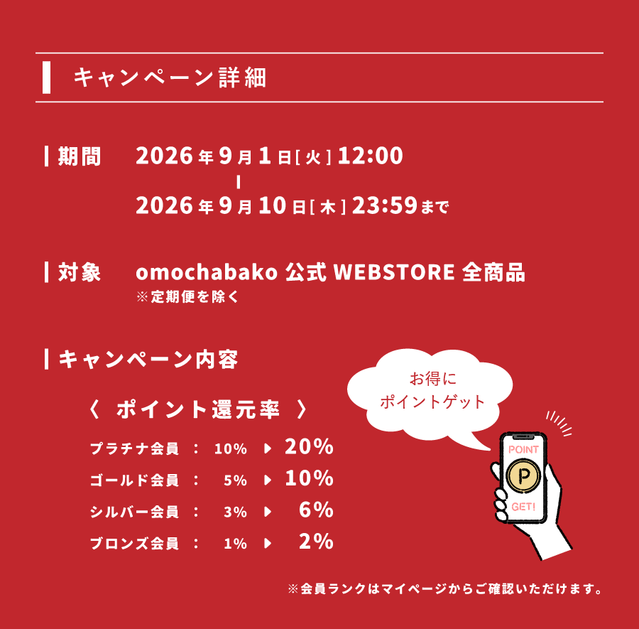 【2609お得な10日間】ポイント還元キャンペーン中面