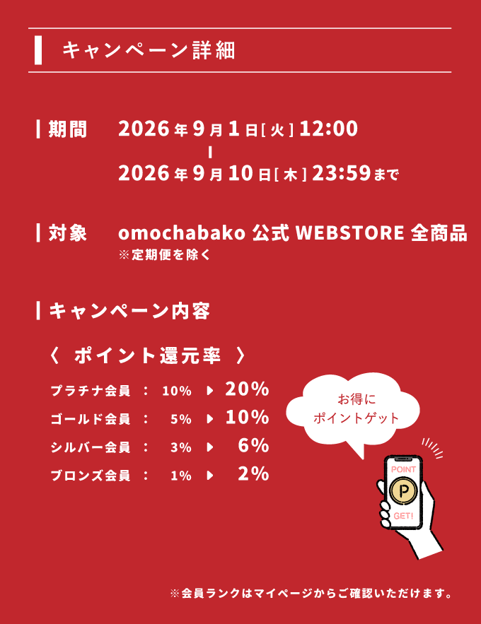 【2609お得な10日間】ポイント還元キャンペーン中面