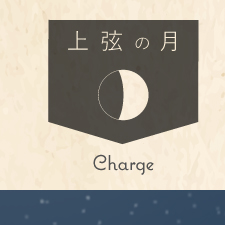 上弦の月