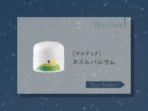 ネイルバルサム