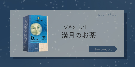 満月のお茶