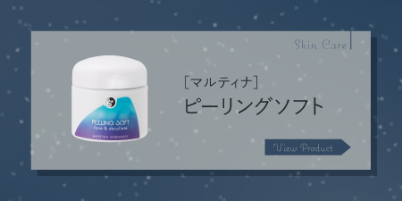 ピーリングソフト
