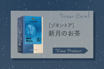 新月のお茶