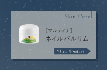 ネイルバルサム