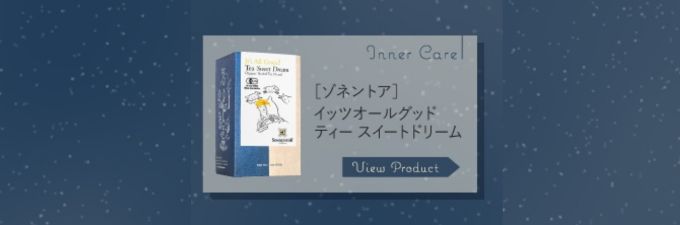スウィートドリーム