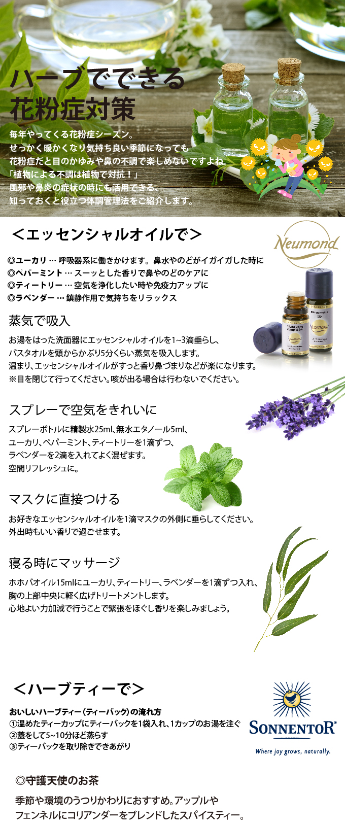 ハーブでできる花粉症対策