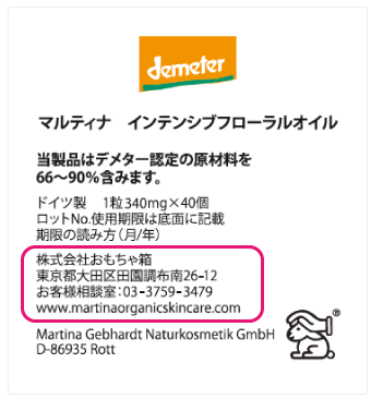 マルティナ正規輸入品と非正規品の見分け方