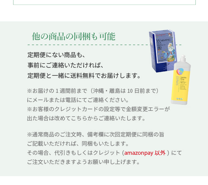 omochabako WEBSTOREの定期便とは