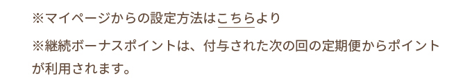 omochabako WEB STOREの定期便とは