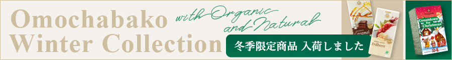 クリスマス特集 CHRISTMAS with organic＆natural