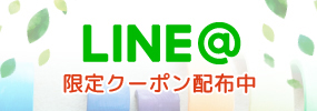 LINE@はじめました