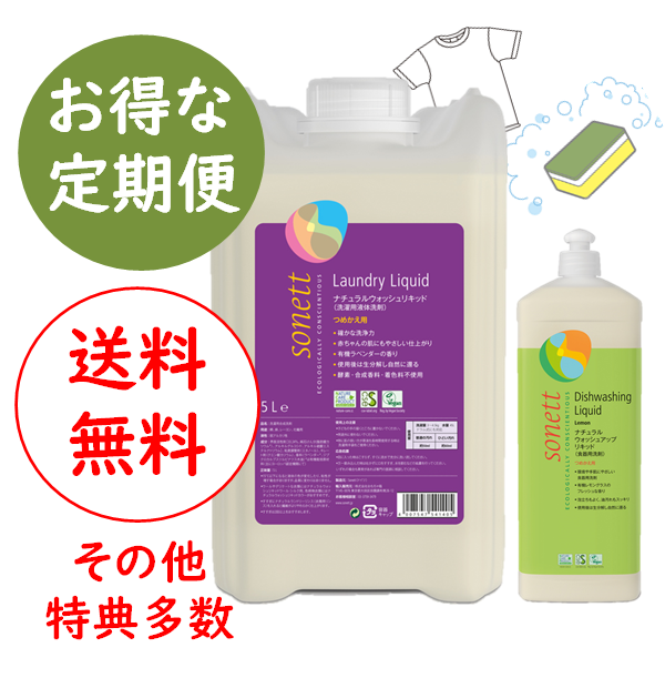 オーガニック洗剤 定期便 ランキングイメージ4