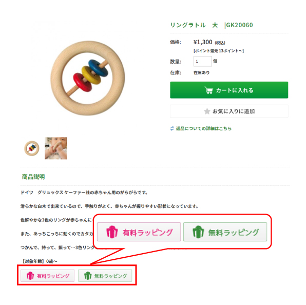商品ページの見方 参考画像