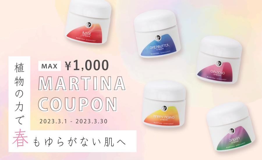 春のマルティナクーポン