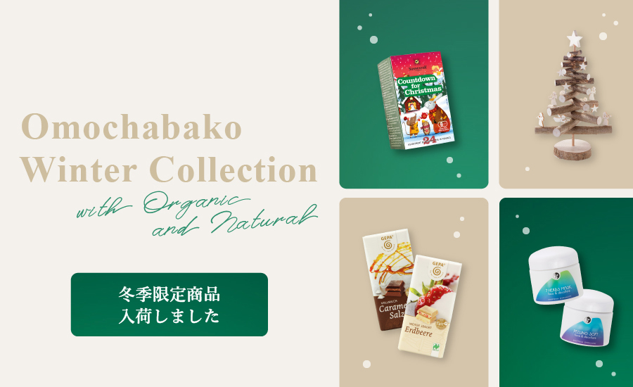 クリスマス特集 
 CHRISTMAS with organic＆natural