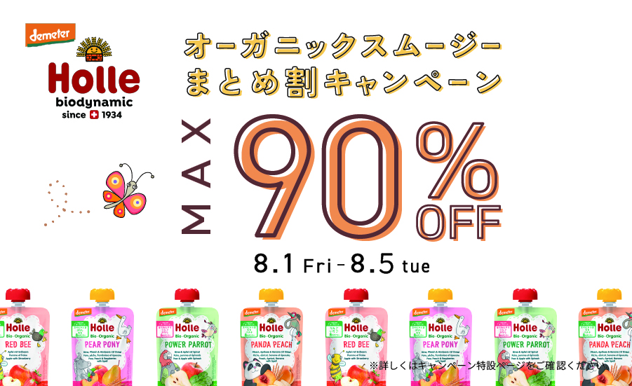 ホレ まとめ割キャンペーン