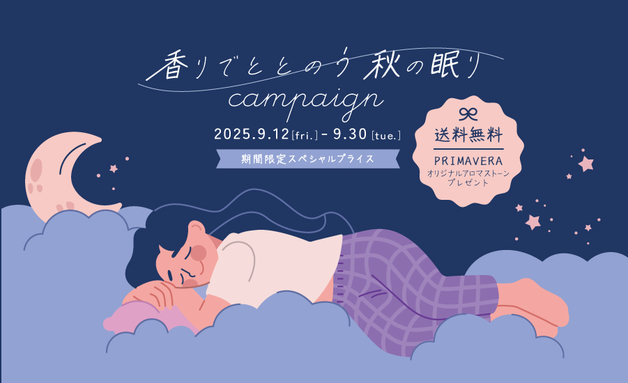 2509PVキャンペーン