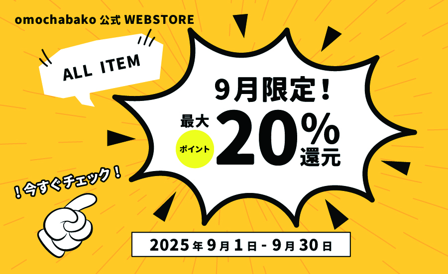 ポイント2倍